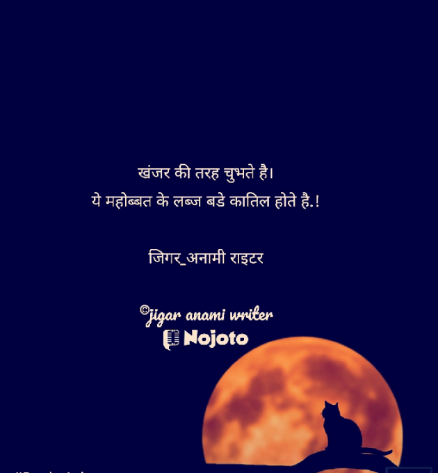 Hindi Blog by જીગર _અનામી રાઇટર : 111692365