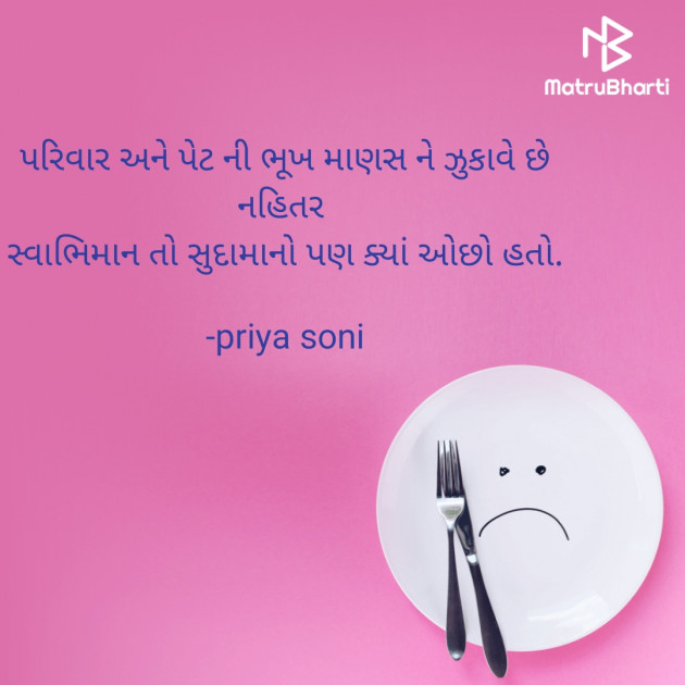 Gujarati Quotes by priya soni : 111692378