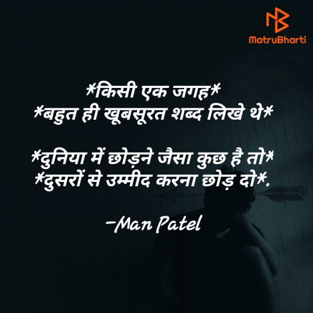 Hindi Blog by Man Patel : 111692379