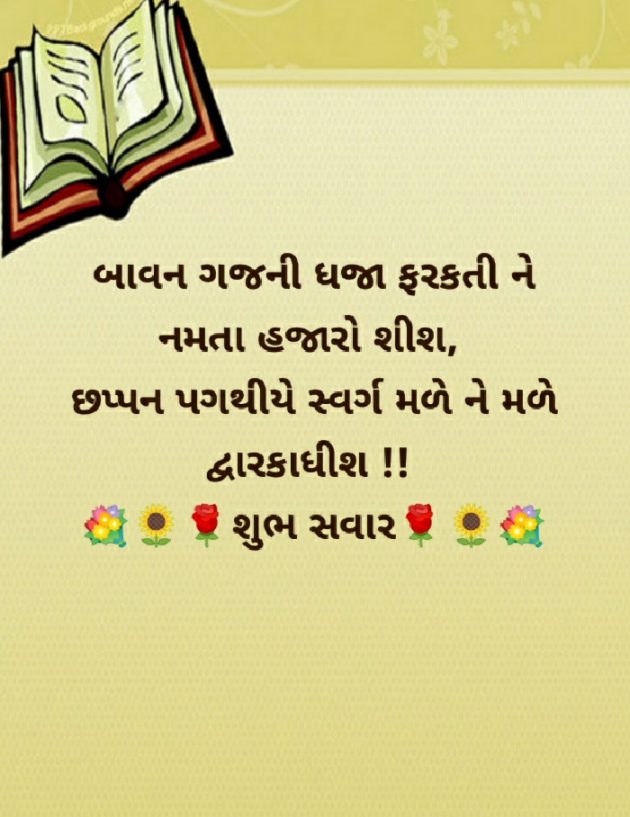 Gujarati Religious by Man Patel : 111692383
