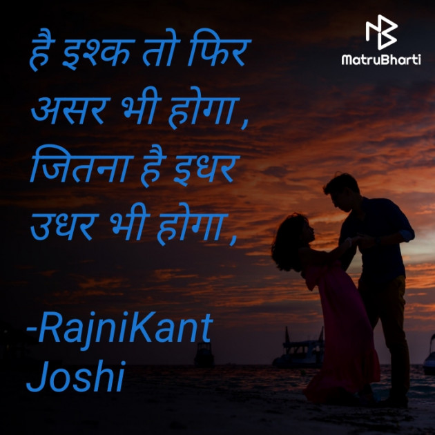 Hindi Romance by RajniKant H.Joshi : 111692398