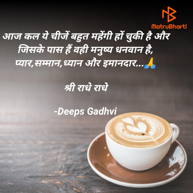 Hindi Good Morning by Deeps Gadhvi : 111692418