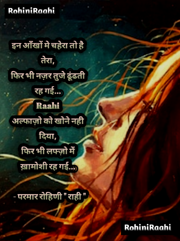 Hindi Shayri by Rohiniba Raahi : 111692427