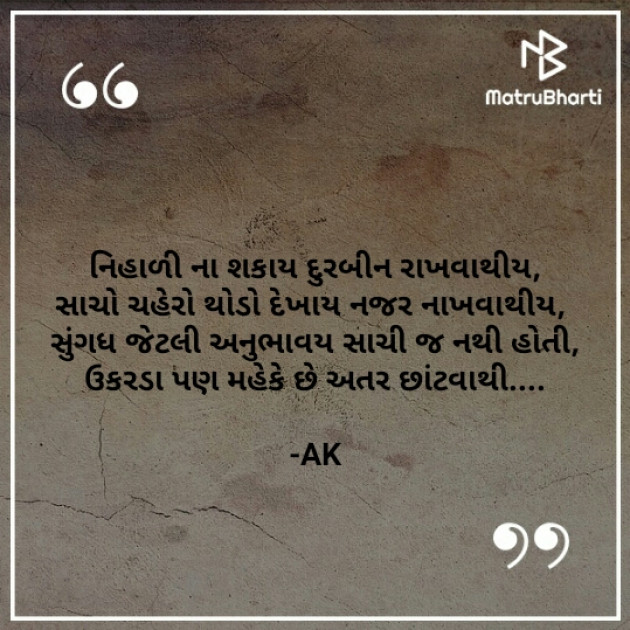 Gujarati Shayri by A K : 111692434