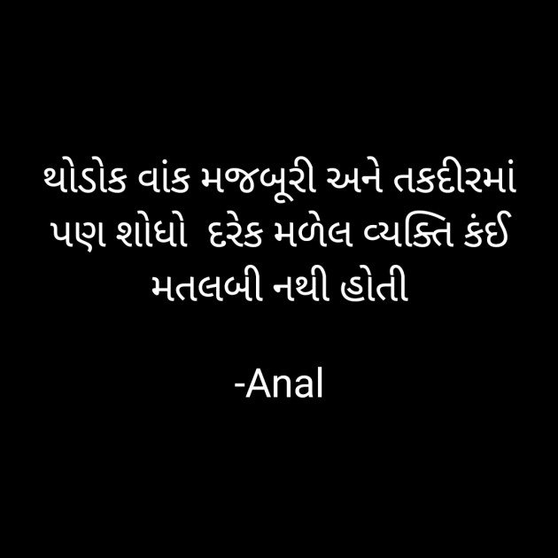 Gujarati Quotes by Anal : 111692467