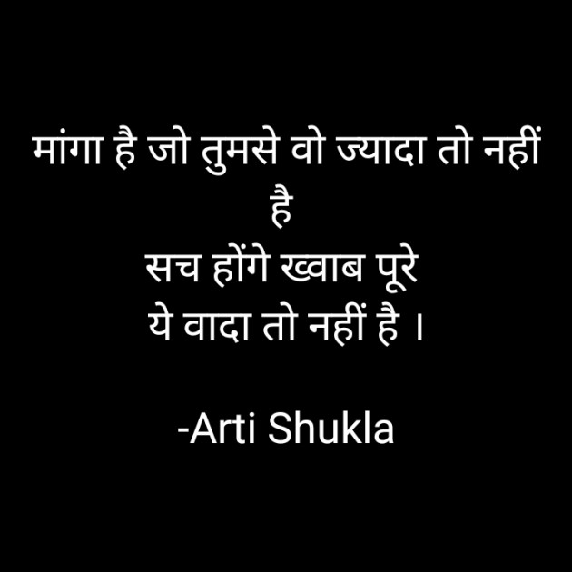 Hindi Whatsapp-Status by Arti Shukla : 111692506