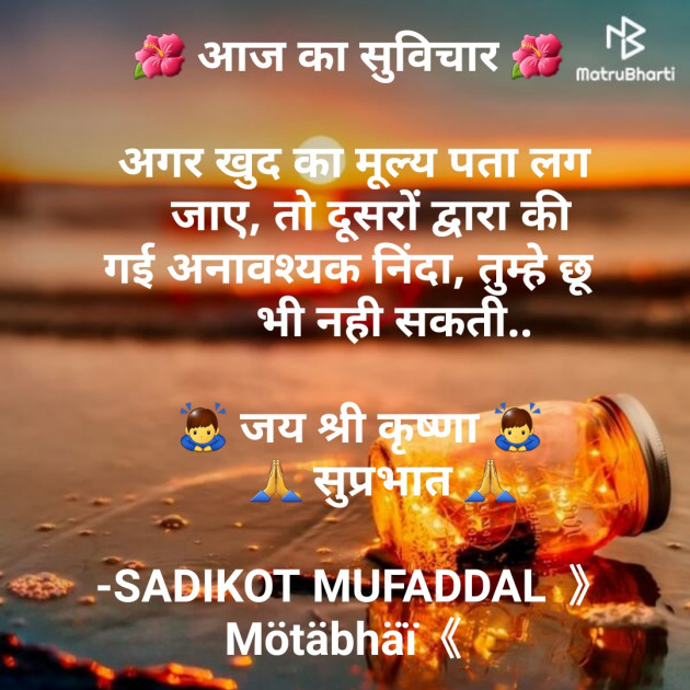 Hindi Good Morning by SADIKOT MUFADDAL 《Mötäbhäï 》 : 111692512