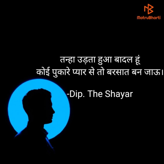 Hindi Shayri by Dip. The Shayar : 111692548