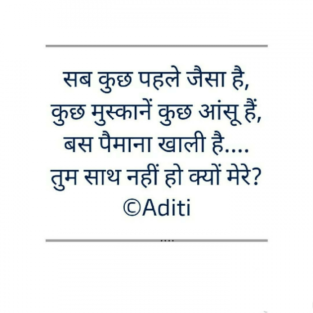 Hindi Thought by Aditi Jain : 111692556