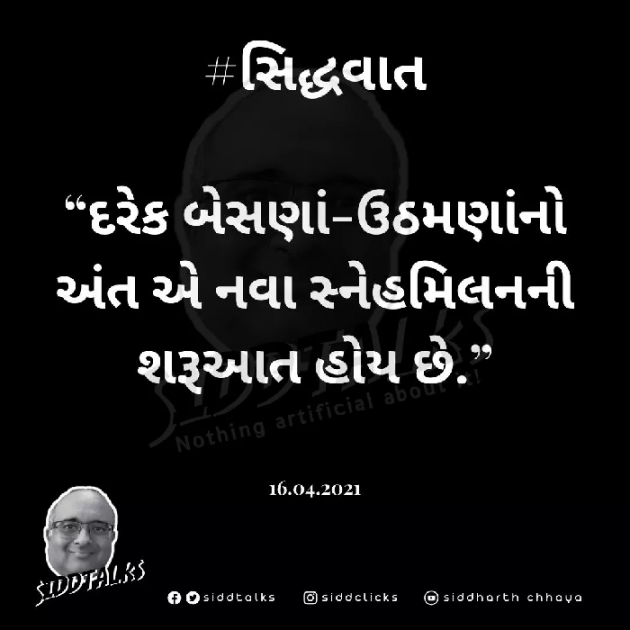 Gujarati Quotes by Siddharth Chhaya : 111692557