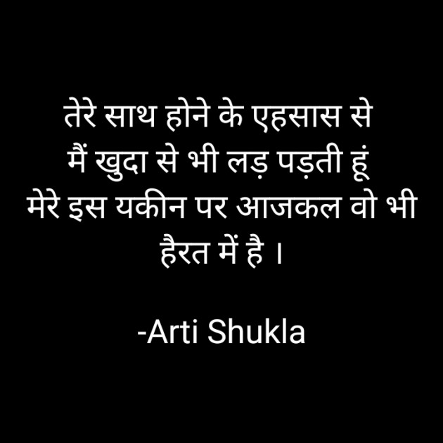Hindi Whatsapp-Status by Arti Shukla : 111692560