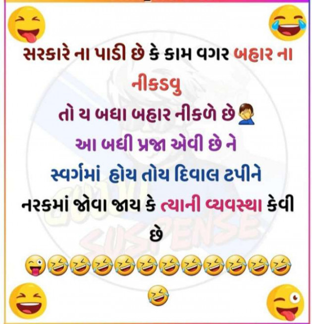 Gujarati Jokes by Jigar Joshi : 111692622