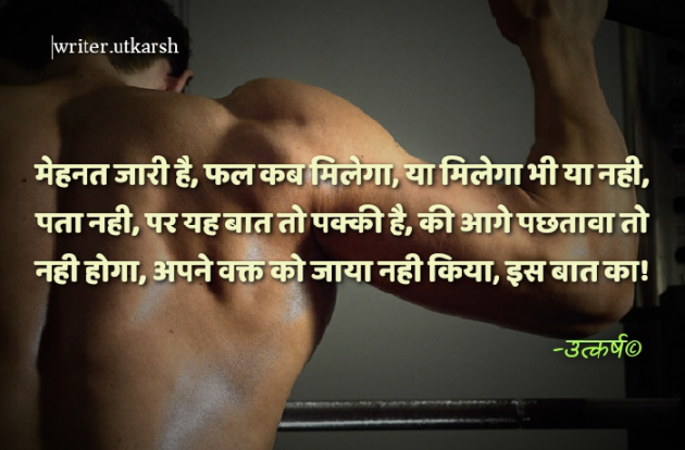 Hindi Motivational by Utkarsh Duryodhan : 111692680