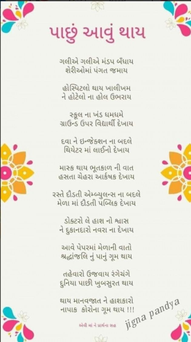 Gujarati Microfiction by Jigna Pandya : 111692726