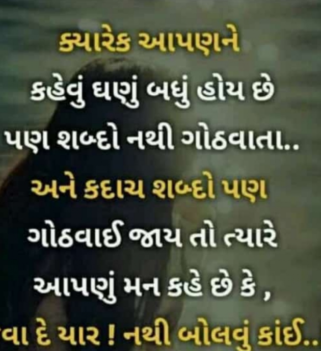 Gujarati Microfiction by Nilay : 111692743