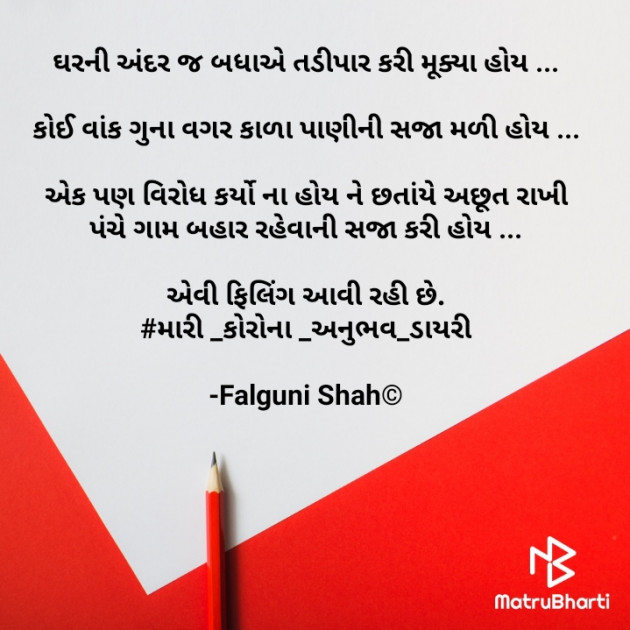 Gujarati Blog by Falguni Shah : 111692754