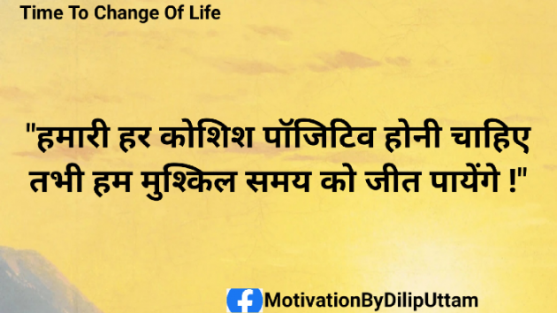 Hindi Motivational by DILIP UTTAM : 111692770