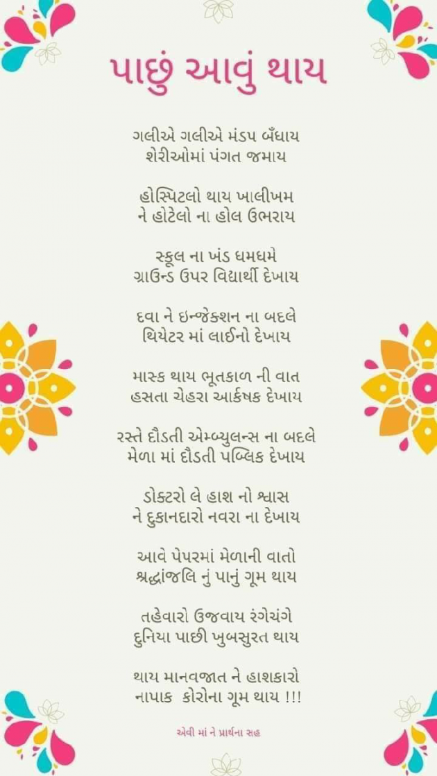 Gujarati Good Night by Kalpesh Patel : 111692794