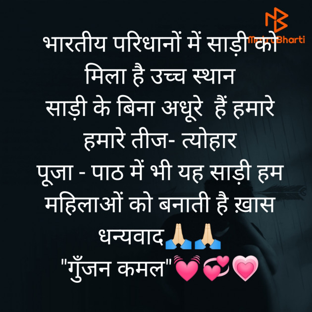 Hindi Blog by गुॅंजन कमल : 111691870