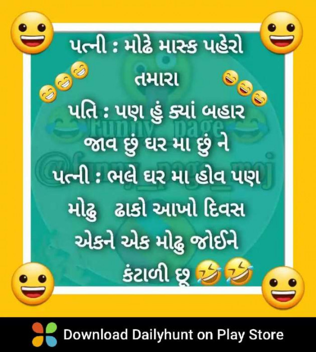 Gujarati Jokes by Bhupat Bhai Isapara : 111692820