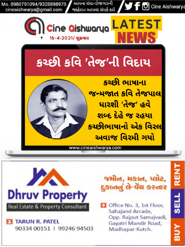 Gujarati News by Ajay Khatri : 111692825