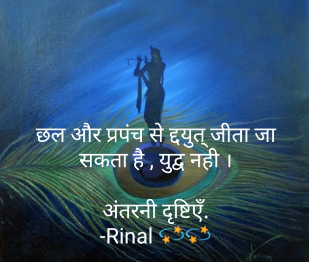 Gujarati Religious by Rinal Patel : 111692832