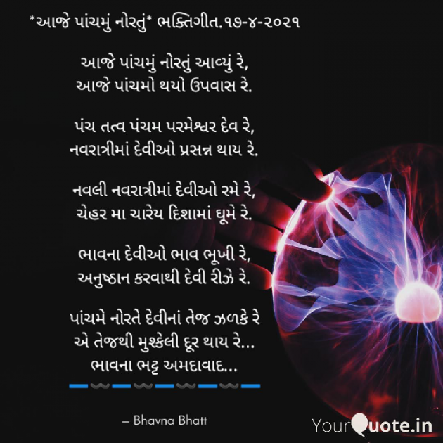 Gujarati Religious by Bhavna Bhatt : 111692835