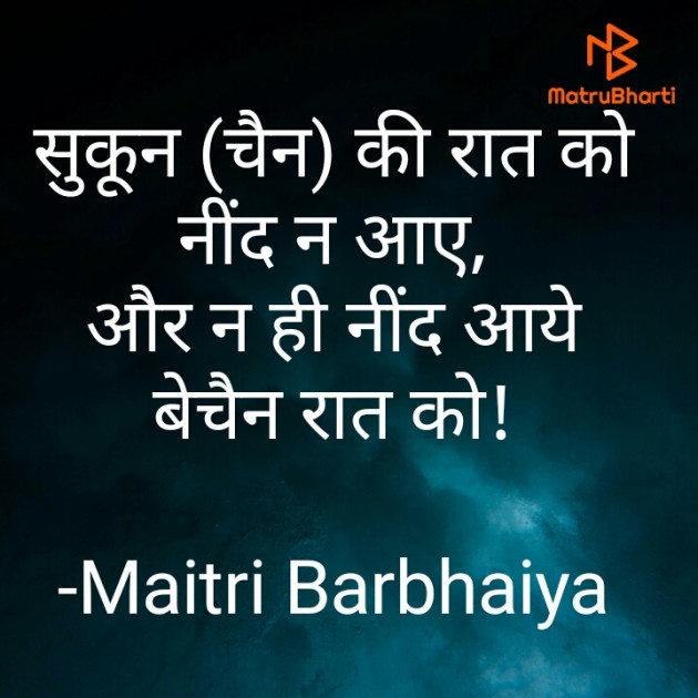 Hindi Good Night by Maitri Barbhaiya : 111692845