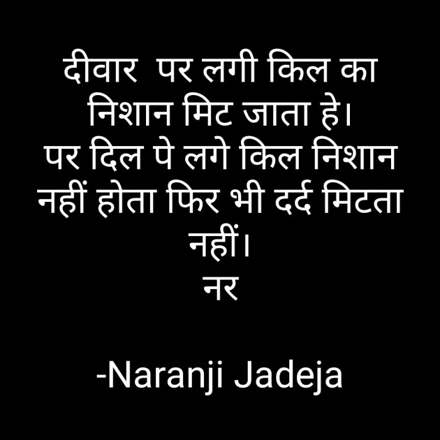 Hindi Blog by Naranji Jadeja : 111692869