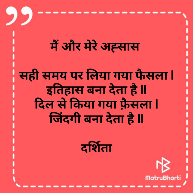 Hindi Poem by Darshita Babubhai Shah : 111692871