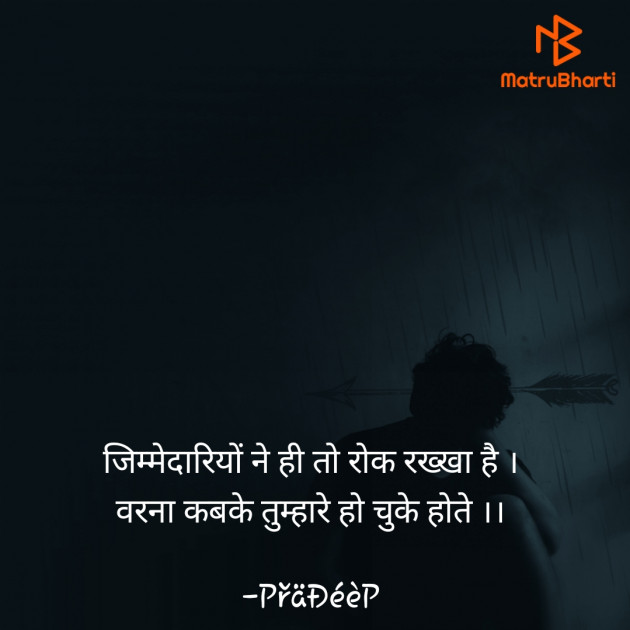 Hindi Shayri by PřäĐéèP : 111692892