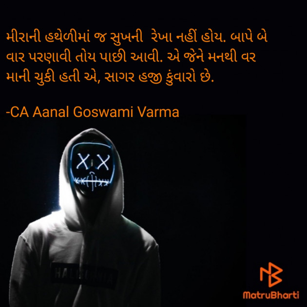 Gujarati Microfiction by CA Aanal Goswami Varma : 111692895