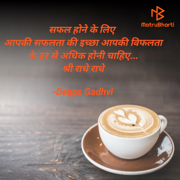 Hindi Good Morning by Deeps Gadhvi : 111692897