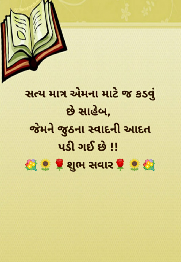 Gujarati Motivational by Manish Patel : 111692912