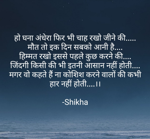Hindi Blog by Shikha : 111692929
