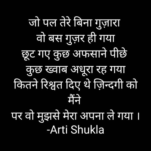 Hindi Whatsapp-Status by Arti Shukla : 111692950