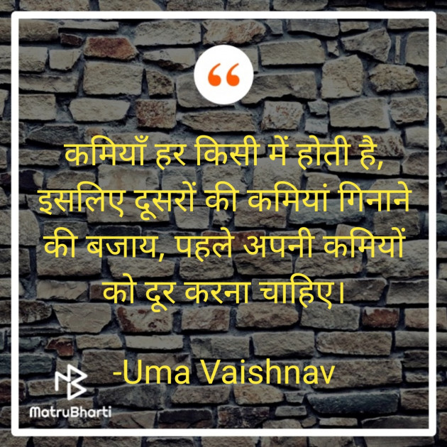 Hindi Blog by Uma Vaishnav : 111692951