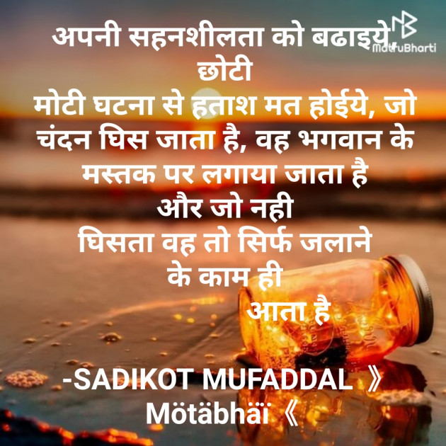 Hindi Good Morning by SADIKOT MUFADDAL 《Mötäbhäï 》 : 111692995