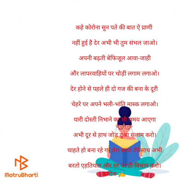 Hindi Motivational by Saroj Prajapati : 111693004