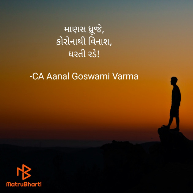 Gujarati Hiku by CA Aanal Goswami Varma : 111693053