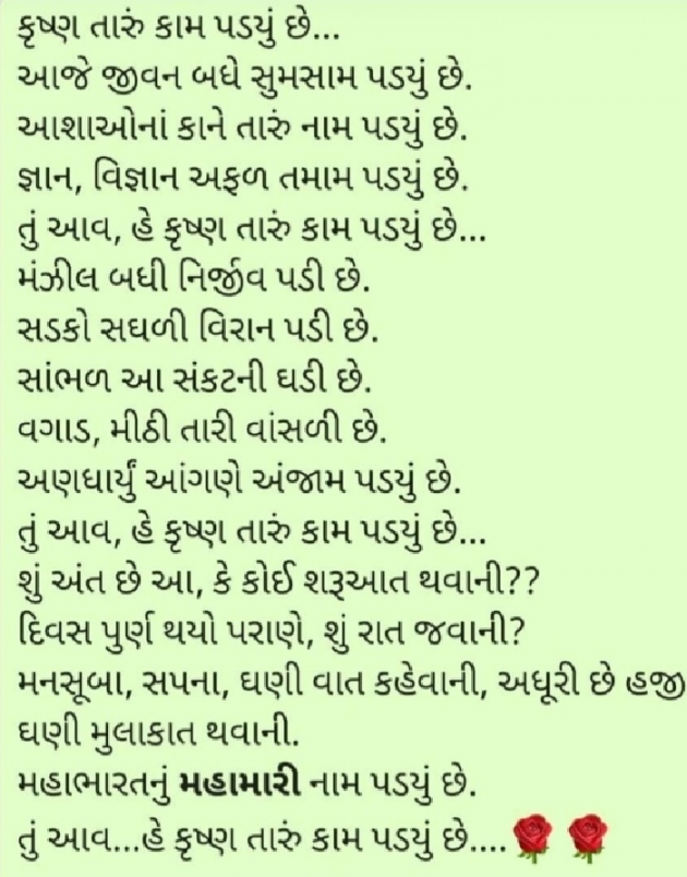 Gujarati Religious by Rinal Patel : 111693072