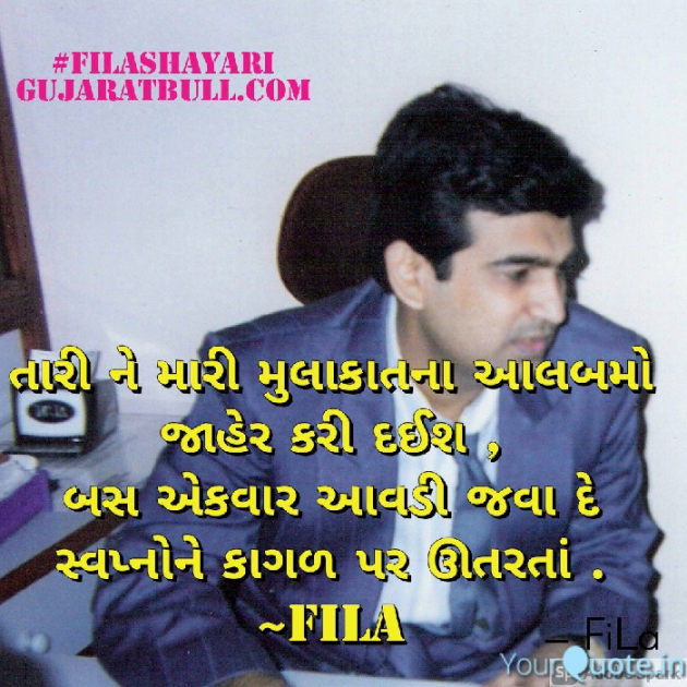Gujarati Shayri by FM Lakhani : 111693119