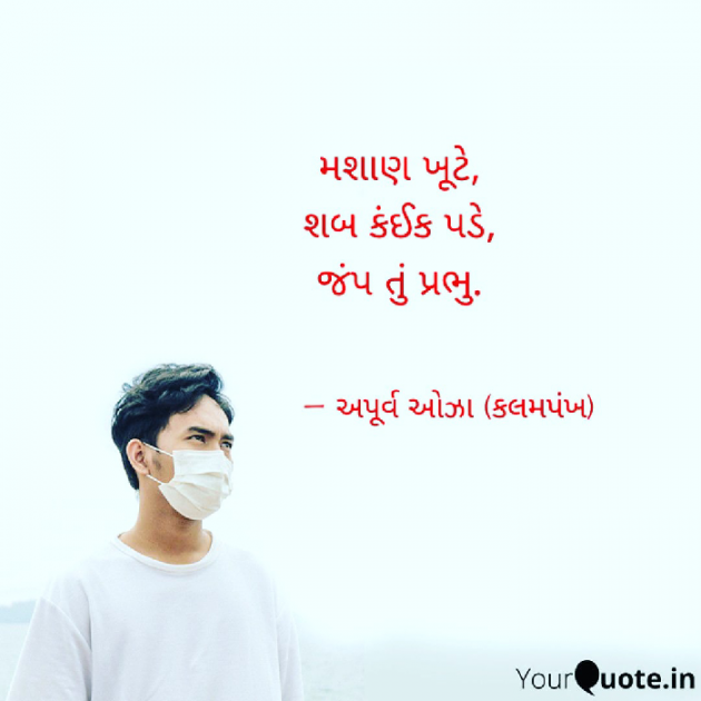 Gujarati Hiku by Apurva Oza : 111693127
