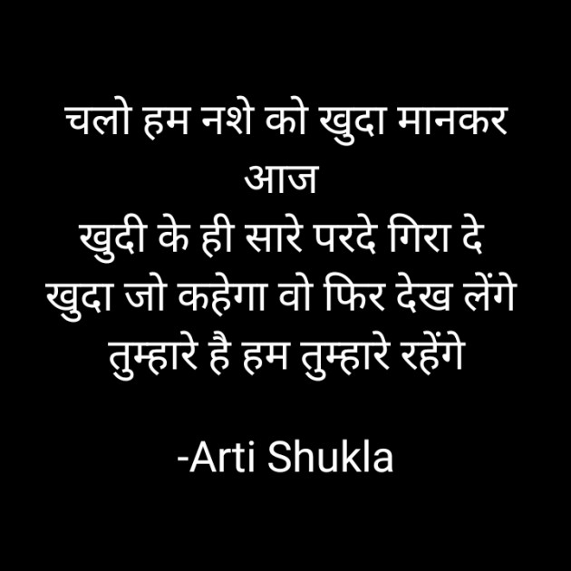 Hindi Whatsapp-Status by Arti Shukla : 111693128