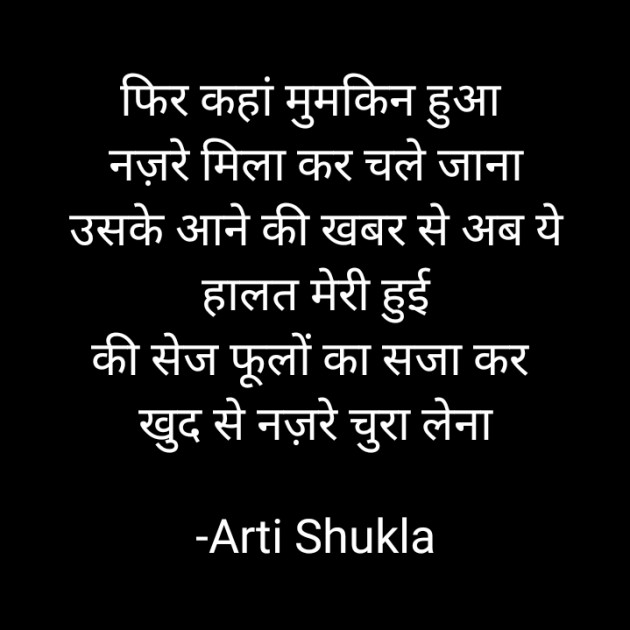 Hindi Whatsapp-Status by Arti Shukla : 111693141