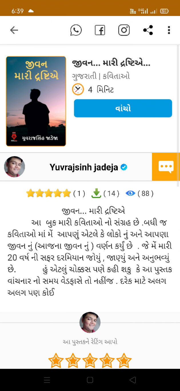 Gujarati Poem by Yuvrajsinh jadeja : 111693179