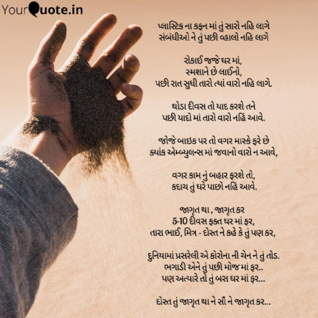 Gujarati Poem by Mahesh Vegad : 111693211