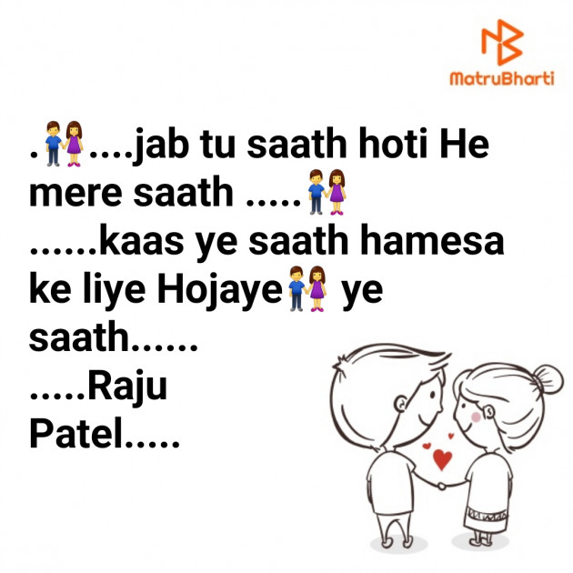 Hindi Shayri by raju patel : 111693215
