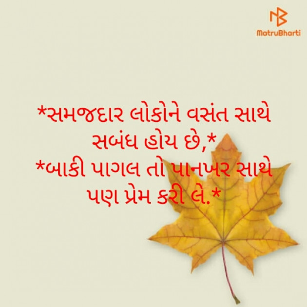 Gujarati Shayri by Manahar Parmar : 111693223