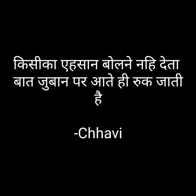 Hindi Thought by Chhaya : 111693228
